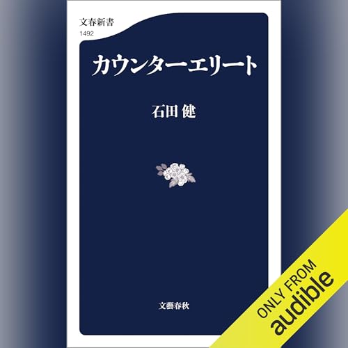 Amazon.co.jp: 世界秩序が変わるとき 新自由主義からのゲームチェンジ