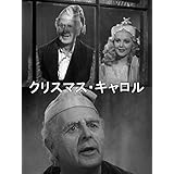 クリスマス・キャロル（字幕版）