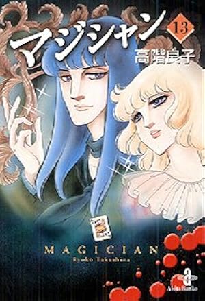はるかなるレムリアより (なかよしKC) | 高階 良子 |本 | 通販 | Amazon