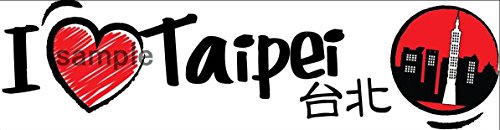 ご当地ドレスアップステッカー 「I LOVE TAIPEI」 手書き風デザイン 台湾 台北 防水紙シール スーツケース・タブレットPC・スケボー・マイカーのドレスアップ・カスタマイズに