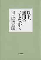 司馬遼太郎　文庫本まとめ売り 司馬遼太郎 小説 まとめ 本 歴史 書籍 有名作品 - メルカリ