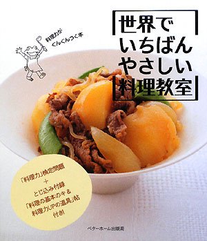 Tankobon Hardcover Sekai de ichiban yasashii ryoÌ„ri kyoÌ„shitsu : ryoÌ„riryoku ga gungun tsuku hon [Japanese] Book