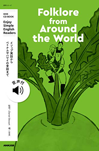 無料電子書籍 pdf NHK Enjoy Simple English Readers Folklore from Around the World バイ