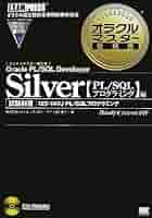翔泳社 - 【絶版】SilverOraclePL/SQL Developerプログラミング編 翔泳社 - 【絶版】SilverOraclePL/SQL Developerプログラミング
