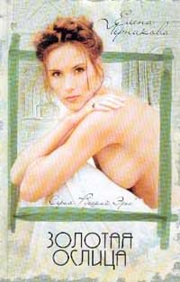 Hardcover Zolotaya oslitsa Book