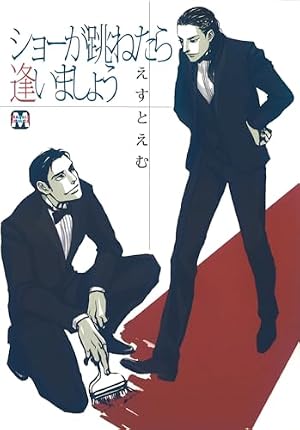 Amazon.co.jp: equus (Feelコミックス オンブルー) : えすとえむ: 本