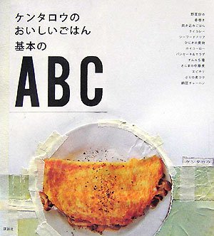 Tankobon Hardcover ABC of basic rice delicious Kentaro (2007) ISBN: 4062140128 [Japanese Import] Book