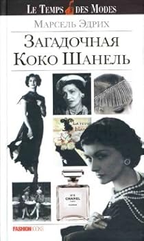 Hardcover Zagadochnaya Koko Shanel [Russian] Book