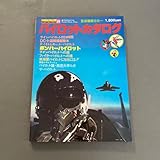 パイロットカタログ昭和53年4月20日発行ワイルドムック13鍛治壮一 監修ボンバーパイロットエンブレム整備士ステッカー付き