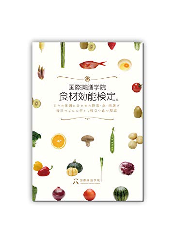 国際薬膳学院　食材効能検定®︎のサムネイル