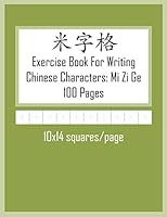 Exercise Book For Writing Chinese Characters: Mi Zi Ge (Large practice book) 1521315817 Book Cover