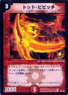 Amazon.co.jp: デュエルマスターズ P47/Y6 トット・ピピッチ(コモン