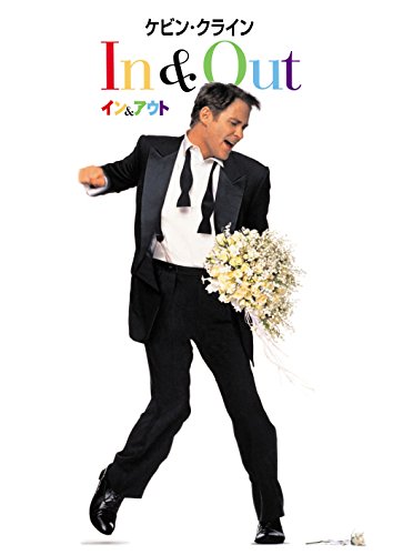 イン&アウト [DVD]