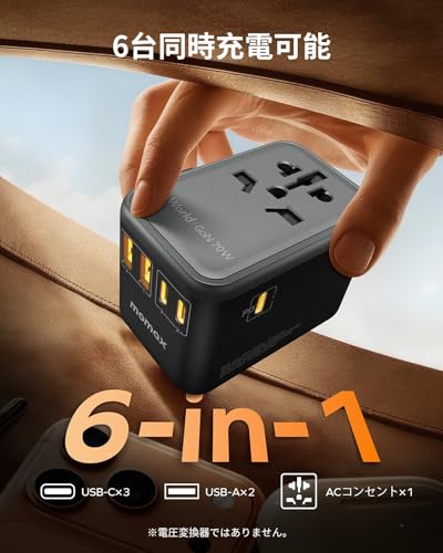 【70W 急速充電】MOMAX 変換プラグ PD 70W GaN 海外用 6台同時充電 3*USB-C PD & 2*USB-A QC &1*ACコンセント 海外コンセント C/BF/O/Aタイプ マルチ変換プラグ 全世界対応 ヨーロッパ/韓国/イギリス/アメリカ/オーストラリアの国に対応