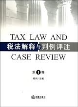 Tax Law and Case Review Volumn 1 (Chinese Edition)