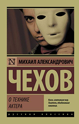 O tehnike aktera [Russian] 517105987X Book Cover