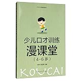 Children diffuse eloquence training classroom (4-6 years old)(Chinese Edition)