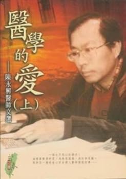 Medical Love (on): Chen Yongxing, MD, Selected Works (Paperback)