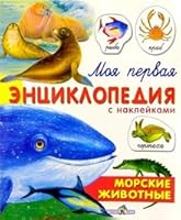 Morskie zhivotnye 5945638102 Book Cover