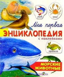 Paperback Morskie zhivotnye [Russian] Book