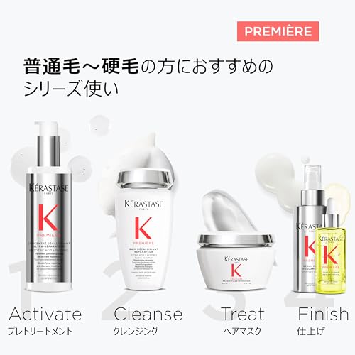 KERASTASE（ケラスターゼ）『プルミエールユイルルミエールリペア』