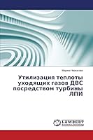 Утилизация теплоты уход& 3659309788 Book Cover