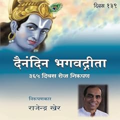 Diseño de la portada del título Divas - 139 Dainandin Bhagwadgeeta 365 Divas Roj Nirupan