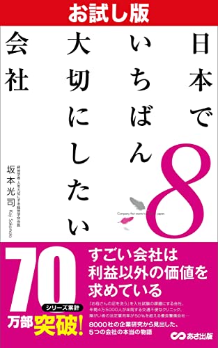 The most important company in Japan 8 Electrical equipment contractor that has been in the black for 55 years since its establishment (Japanese Edition)