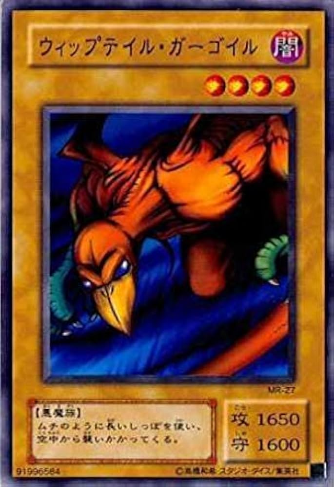 Amazon.co.jp: 遊戯王 MR-27-N 《ウィップテイル・ガーゴイル