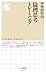 倫理思考トレーニング (ちくま新書 １８７５)
