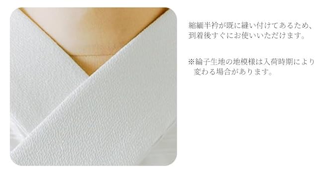 （最後の1枚）花嫁用 長襦袢 縮緬 かけ衿付き　※在庫はMサイズのみ Amazon | [京のみやび] 花嫁用 洗える長襦袢 半衿付き 広衿 白