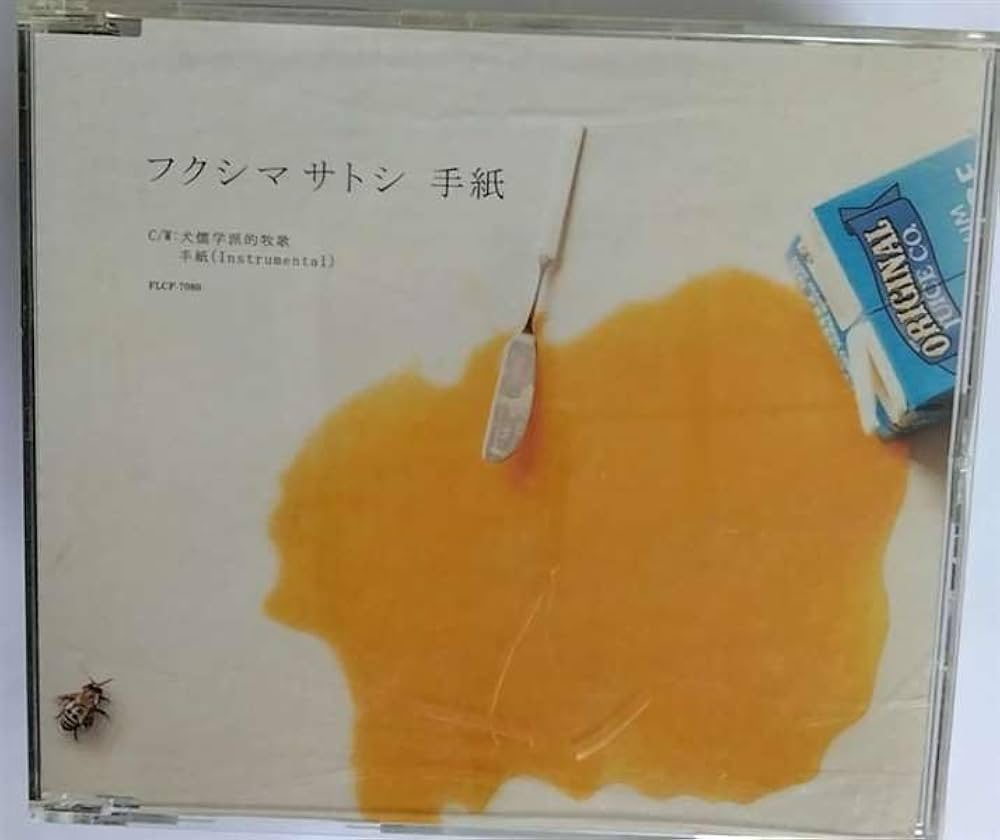96BLOCK CD 9610～手紙～ フクシマサトシ, フクシマサトシ - 手紙 (CCCD) - Amazon.com Music