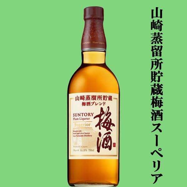 サントリー 山崎樽熟成 梅酒　2本セット Amazon.co.jp: 【梅酒 飲み比べセット】 サントリー山崎梅酒 樽熟成