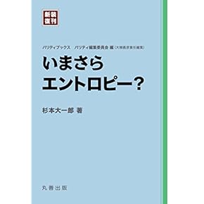 裁断済 科学者と技術者のための物理学 2 (熱力学) 裁断済 科学者と技術者のための物理学 2 (熱力学)