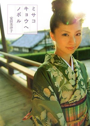 BOMB2005siesta安田美沙子SP込みコンプとバインダー121種　トレカ BOMB2005siesta安田美沙子SP込みコンプとバインダー121種 トレカ