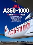 JAL \\\Ð\¹A350-1000 (\\«\\¹MOOK)