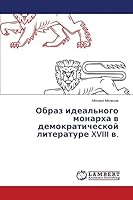 Obraz ideal'nogo monarkha v demokraticheskoy literature XVIII v. 3659624020 Book Cover