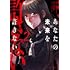 倫理きよ「あなたの未来を許さない(2)」