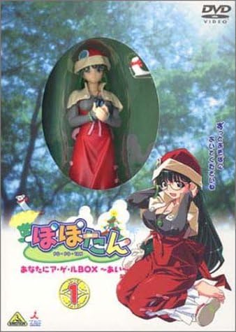 Amazon.co.jp: ぽぽたん 初回限定版 1 あなたにアゲルBOX ~あい~ [DVD