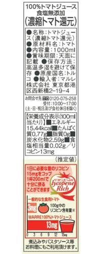 マルレ 100%トマトジュース食塩無添加(濃縮トマト還元) 1L の商品画像 1
