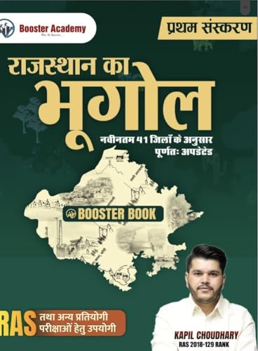 Image of Kapil Choudhary Rajasthan Geography Booster Academy Hand Notes according to the New Syllabus 2025-26 बूस्टर अकेडमी कपिल चौधरी हस्तलिखित नोट्स 41 ज़िलों एवं 7 संभागों के अनुसार राजस्थान का भूगोल with wall Map Free