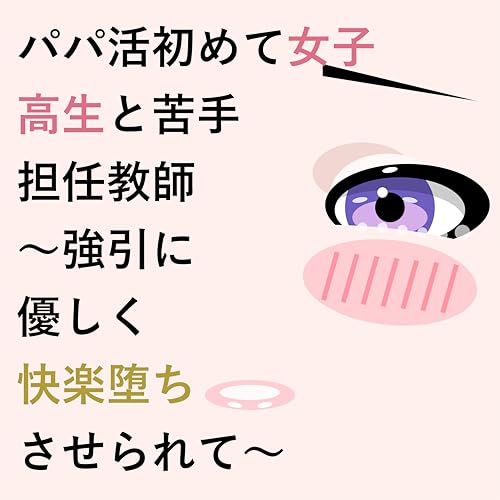 Papakatsu hajimete joshikousei to nigate tannin kyoushi