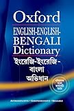 English-English-Bengali Dictionary (Multilingual Edition)
