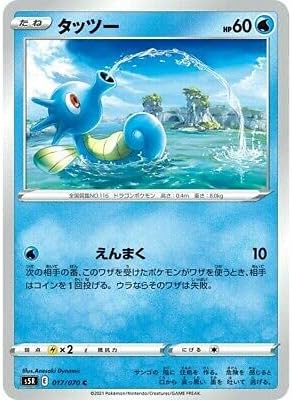 ポケモンカードゲーム Pk S5r 017 新作入荷 C タッツー