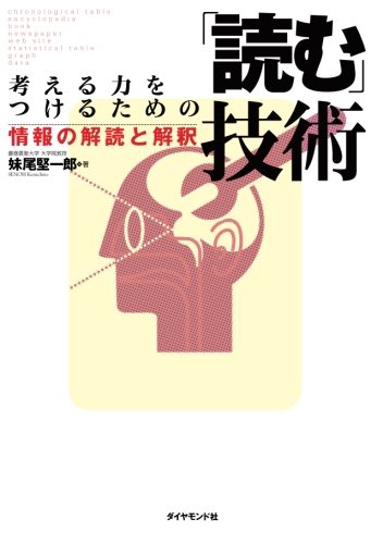 考える力をつけるための「読む」技術