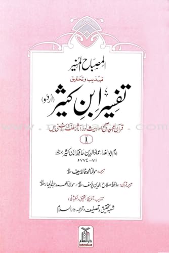 Image of Tafsir Ibn Kathir (6 Books, Urdu) (Urdu Edition) Hardcover - 1 July 2007