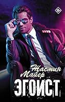 Egoist 5171380198 Book Cover