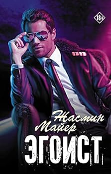 Hardcover Egoist [Russian] Book