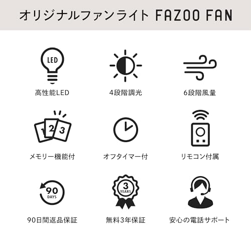 FAZOO FAN シーリングファンライト IF0160L LED の商品画像 6