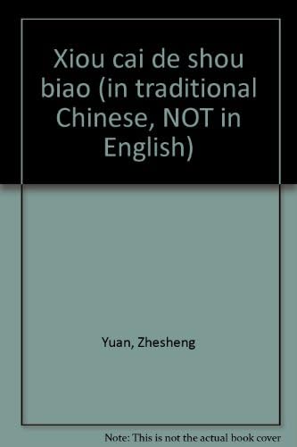 Xiou cai de shou biao (in traditional Chinese, NOT in English) Paperback – 1 Aug. 2000
